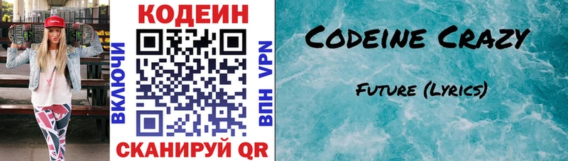 Codein напиток Lean (лин)  Вытегра 